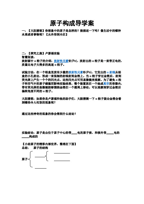 原子构成导学案