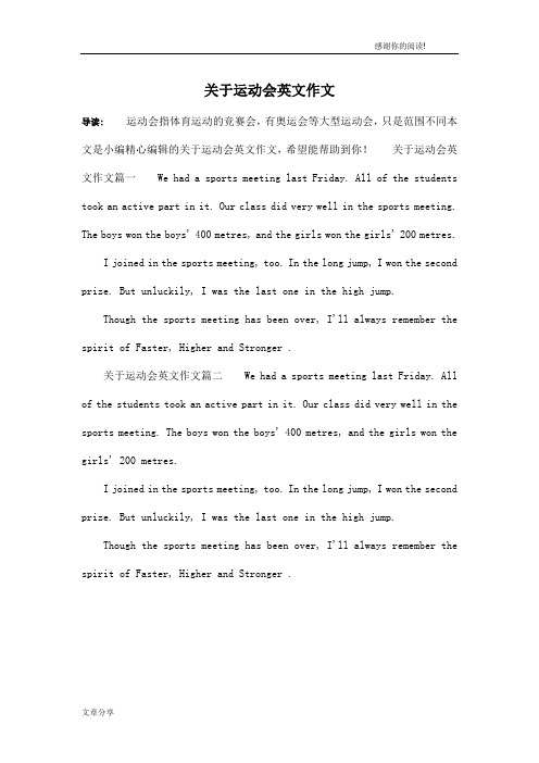 关于运动会英文作文