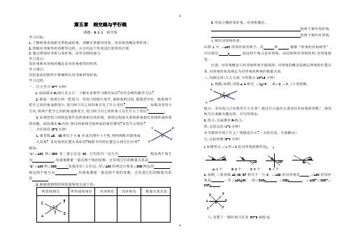 第五章相交线与平行线导学案