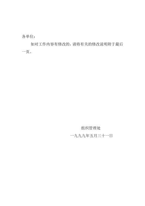 (现场管理)工程钻头车间工作说明书