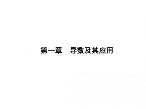 111-112变化率问题导数的概念