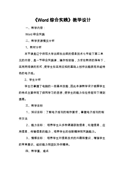 (完整word版)Word综合实践教学设计