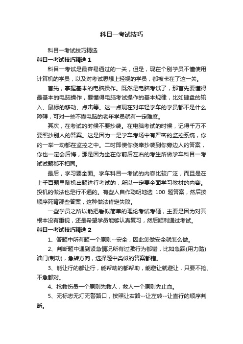 科目一考试技巧