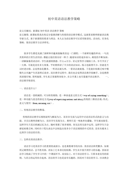 初中英语语法教学策略