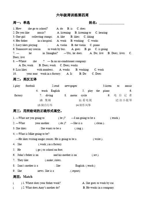 六年级周训练第四周