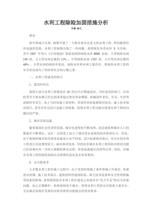 水利工程除险加固措施分析
