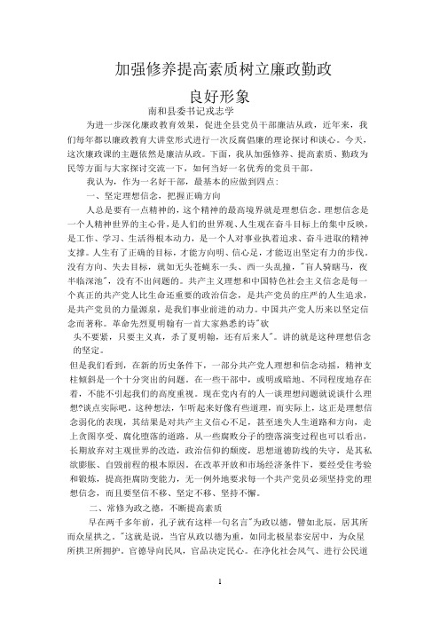 加强修养提高素质树立廉政勤政良好形象