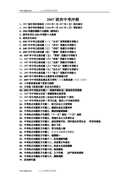 2007中考政治资料精选收集-1