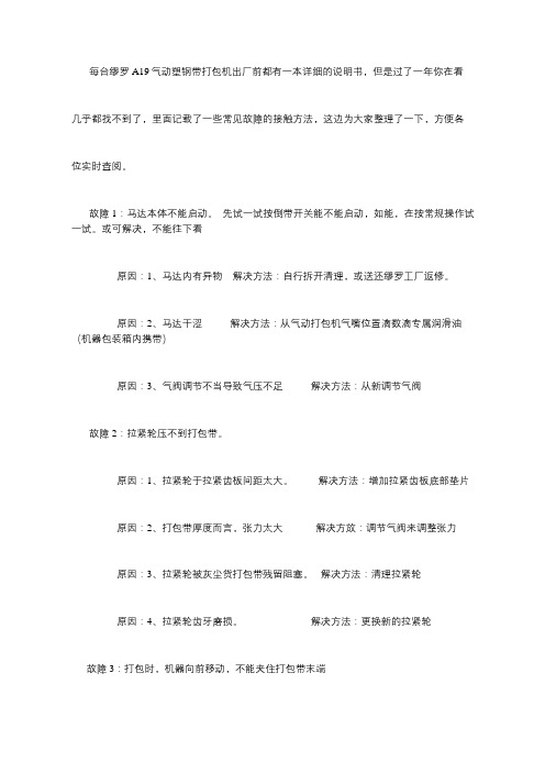 气动打包机常见故障解除方式