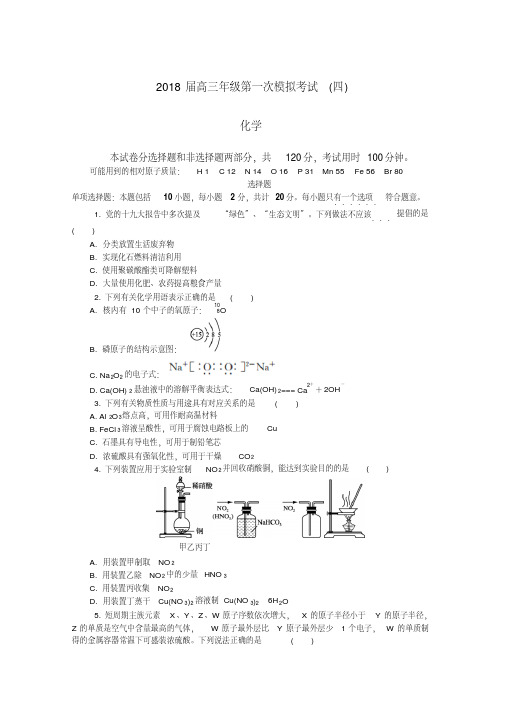 江苏省南通市、泰州市2018届高三第一次模拟考试化学Word版含答案
