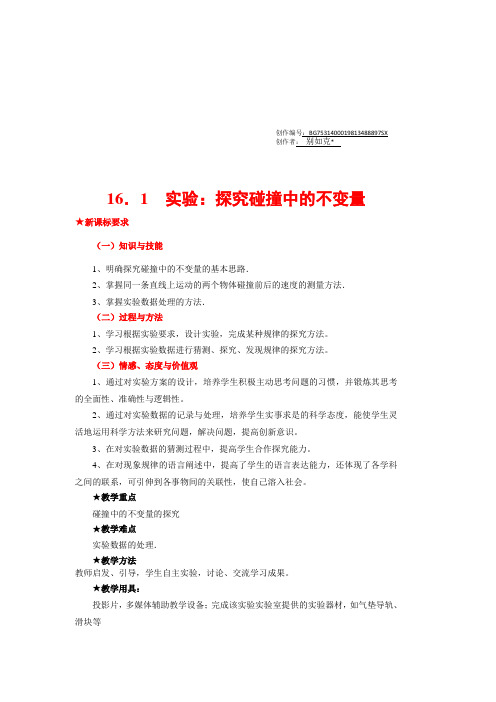 高中物理选修3-5全套教案