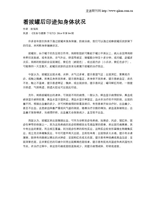 看拔罐后印迹知身体状况