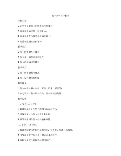 初中贺卡制作教案