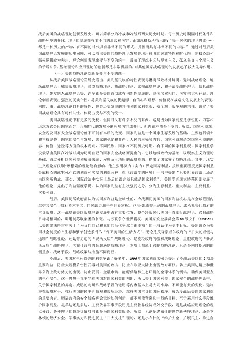 战后美国战略理论创新的历史总结