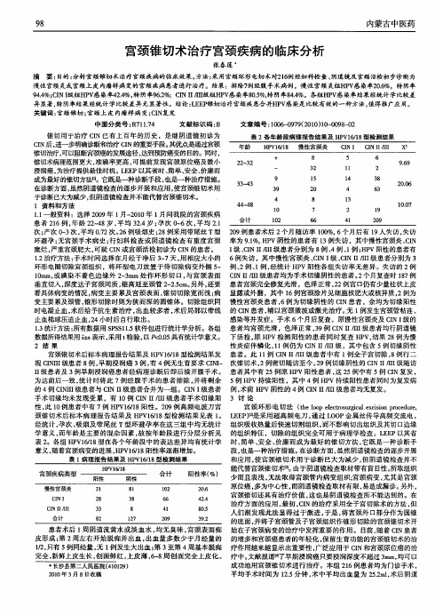 宫颈锥切术治疗宫颈疾病的临床分析