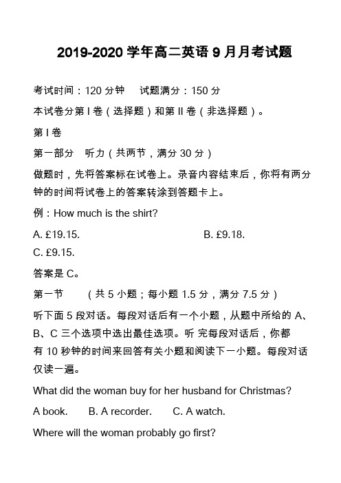 2019-2020学年高二英语9月月考试题