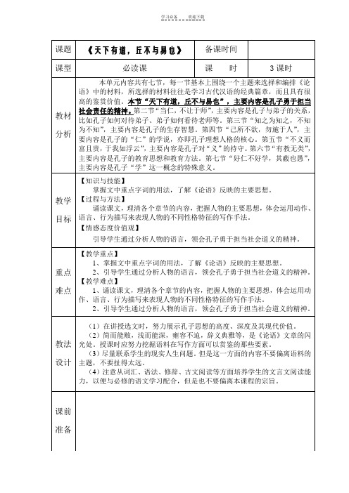 先秦诸子散文选读教案(人教版)