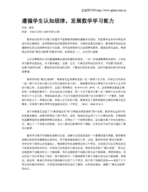 遵循学生认知规律,发展数学学习能力