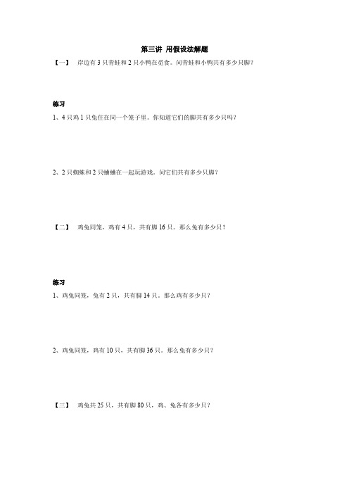 三年级下册数学竞赛试题：用假设法解题 全国通用 