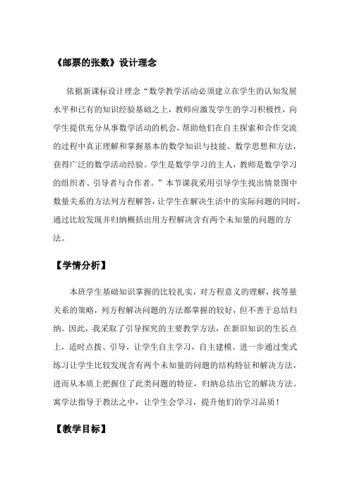 数学北师大版五年级下册邮票的张数——用方程解决含有两个未知量的问题