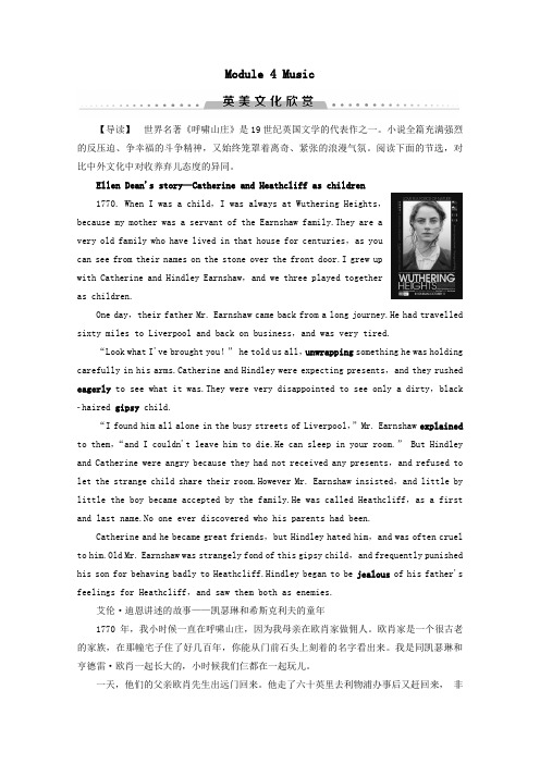 高中英语Module4Music英美文化欣赏教案(含解析)外研版选修6