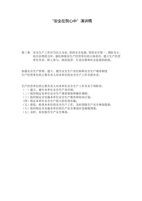 安全在我心中