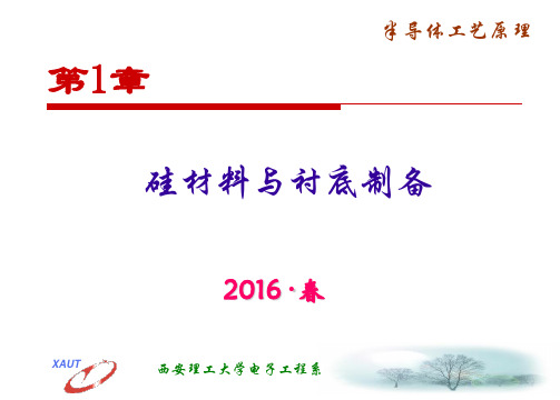 半导体工艺