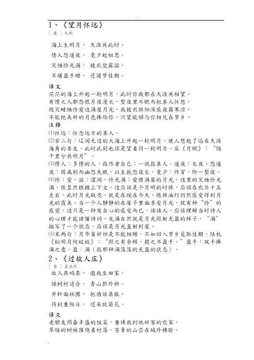 假期15首古诗