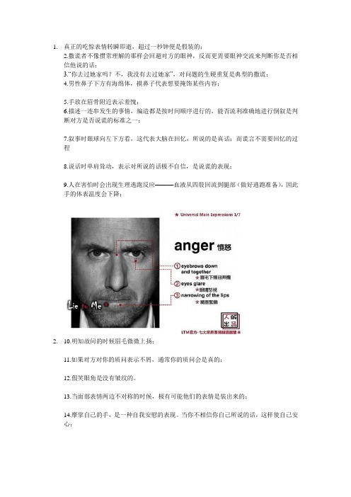 lie to me经典身体语言