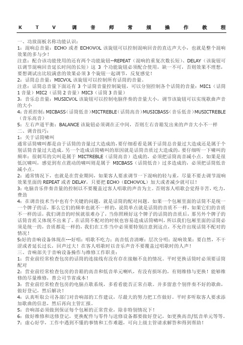 KTV调音师常规操作教程以及个人经验