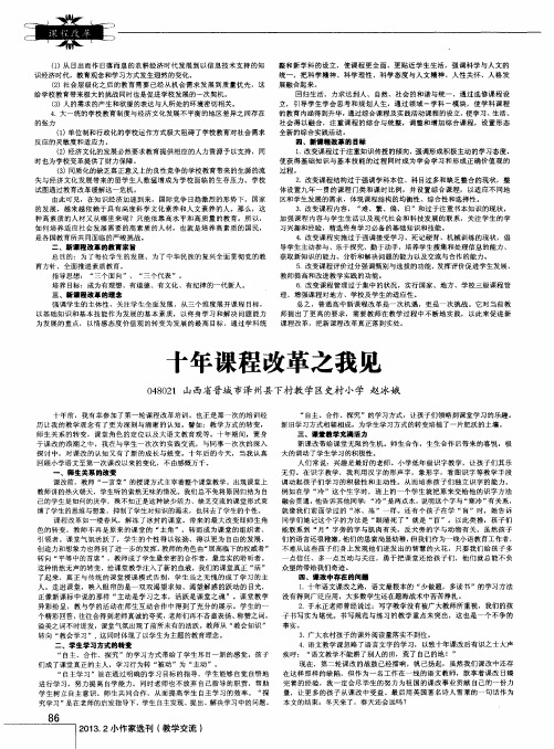 十年课程改革之我见