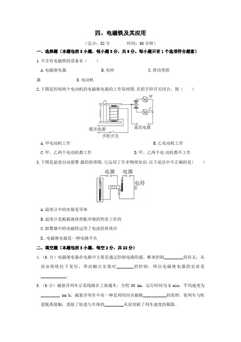 九年级物理全册第十四章电磁现象四电磁铁及其应用作业设计(新版)北师大版