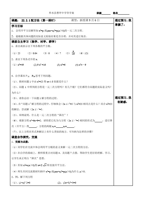 配方法(第一课时)导学案