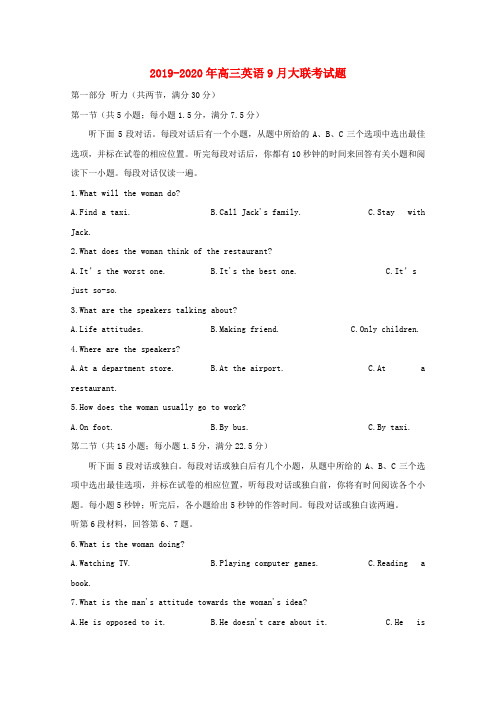 2019-2020年高三英语9月大联考试题