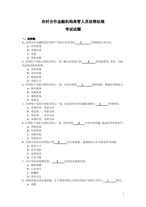 农村信用社法律法规题库