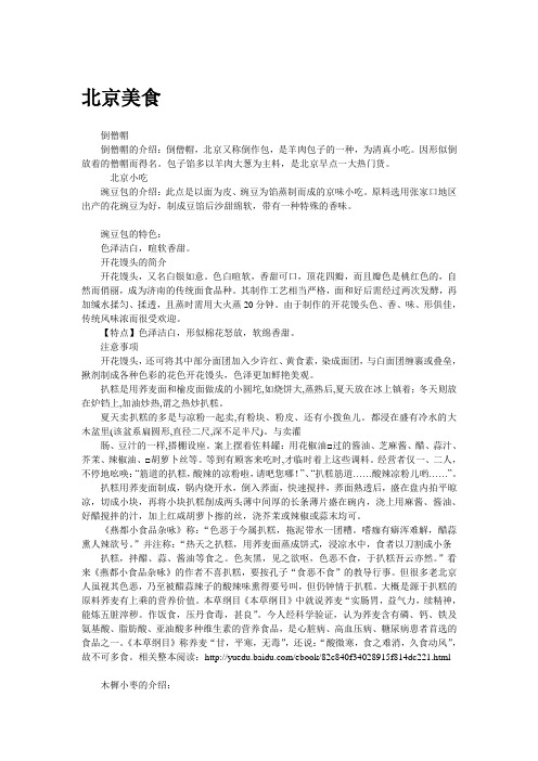 【城市生活指南走进北京】北京美食