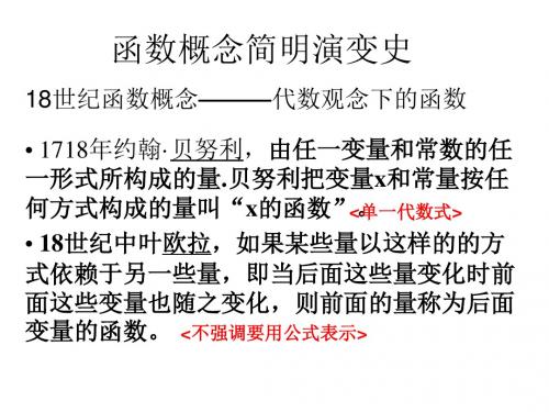 函数概念简明演变史及初高中函数定义