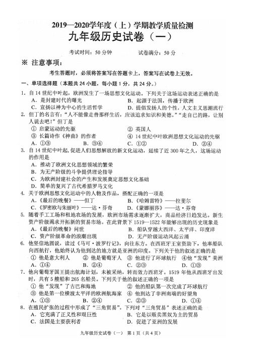 新人教版2020年中考历史1模试卷及其答案(范围九年级上册14-21课 九年级下册1-4课)
