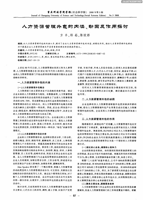 人力资源管理外包的内涵、动因及作用探讨