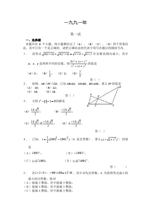 1991-2013年全国初中数学联合数学竞赛试题及答案(word版本)