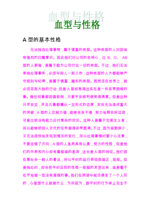 血型与性格