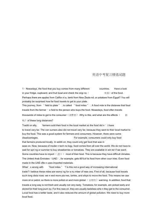 吉林省吉林市中考英语复习精选试题21(无答案)人教新目标版