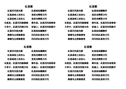 红星歌