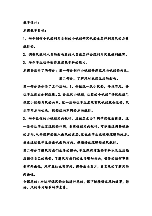 6年级科学教案 青岛出版社小学科学六年级下册 15. 小帆船 精品