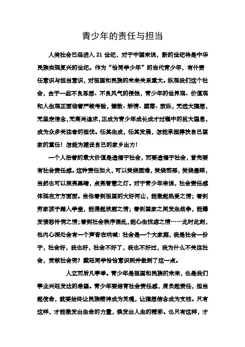 青少年的责任与担当
