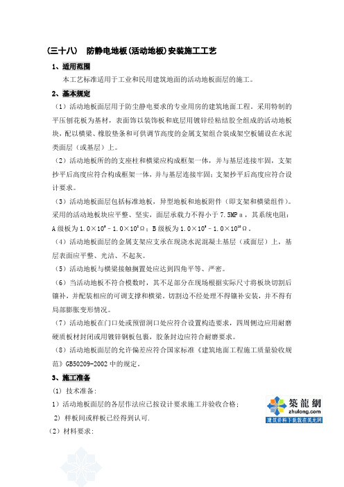 防静电地板(活动地板)安装施工工艺