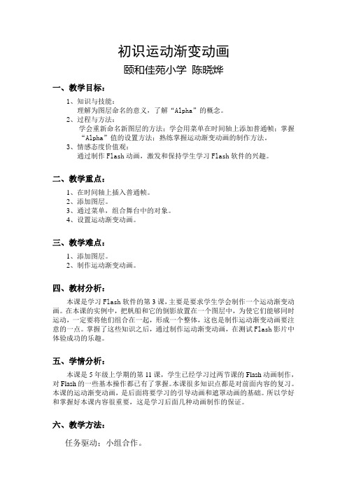 初识运动渐变动画(教案)