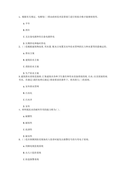 2015年香港特别行政区最新物业管理知识考试题最新考试试题库
