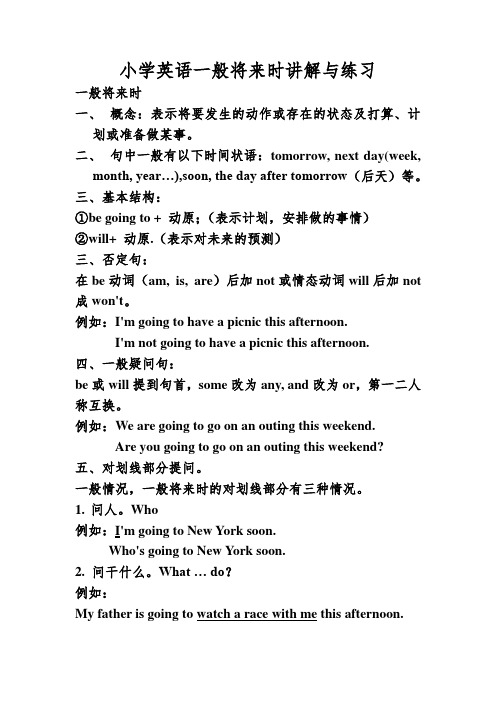 (完整版)小学英语一般将来时讲解与练习(2)(1)五年级