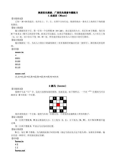 搜索(深搜广搜)练习题
